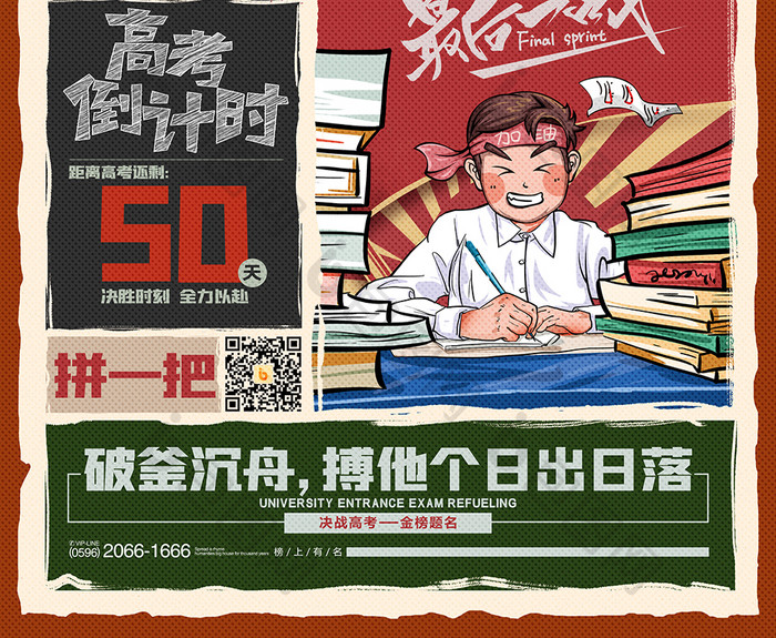 高考倒计时中考高考大字报读书学校海报