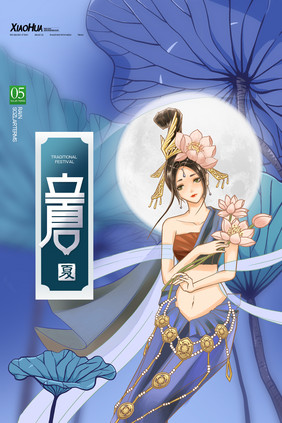 简约创意敦煌美女立夏海报设计