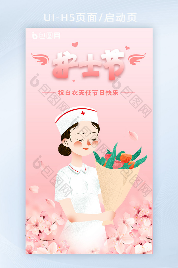 粉色512国际护士节白衣天使H5启动页