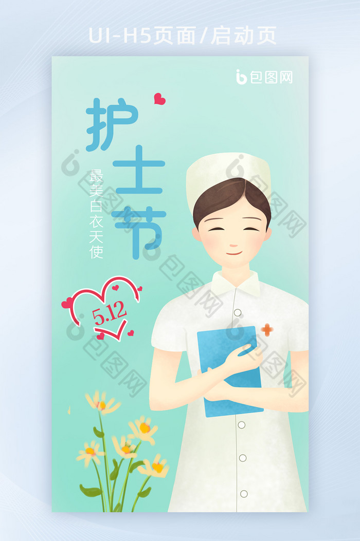 512国际护士节白衣天使医护人员手机H5图片图片