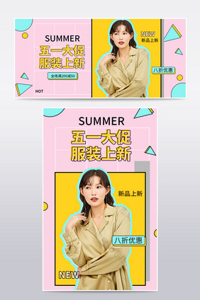 卡通时尚五一出游女装海报banner