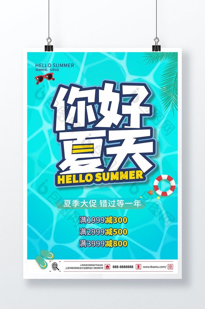 蓝色简约你好夏天海报