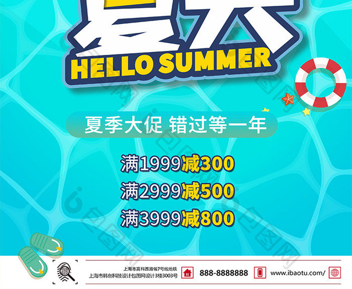 蓝色简约你好夏天海报