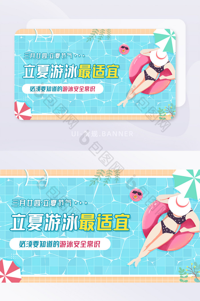 唯美立夏节气游泳适宜安全常识banner