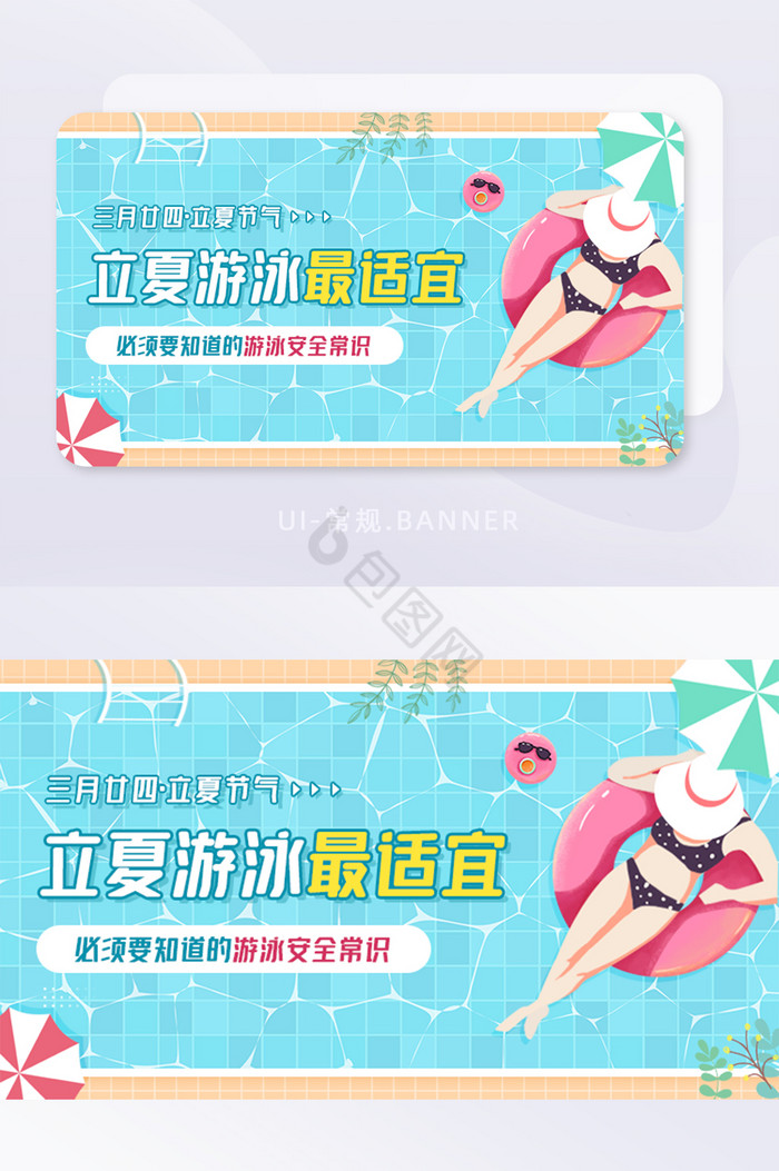 唯美立夏节气游泳适宜安全常识banner图片