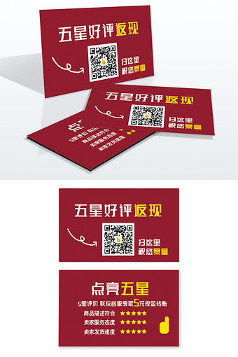 素材类型为无,浏览本次作品的用户还可能对红色,店铺促销,五星好评卡