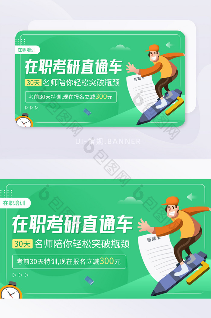 在职考研提升学历培训辅导班banner