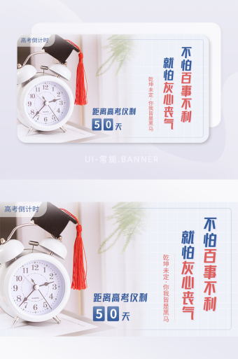 高考倒计时冲刺励志名句时钟banner