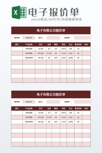 电子产品报价