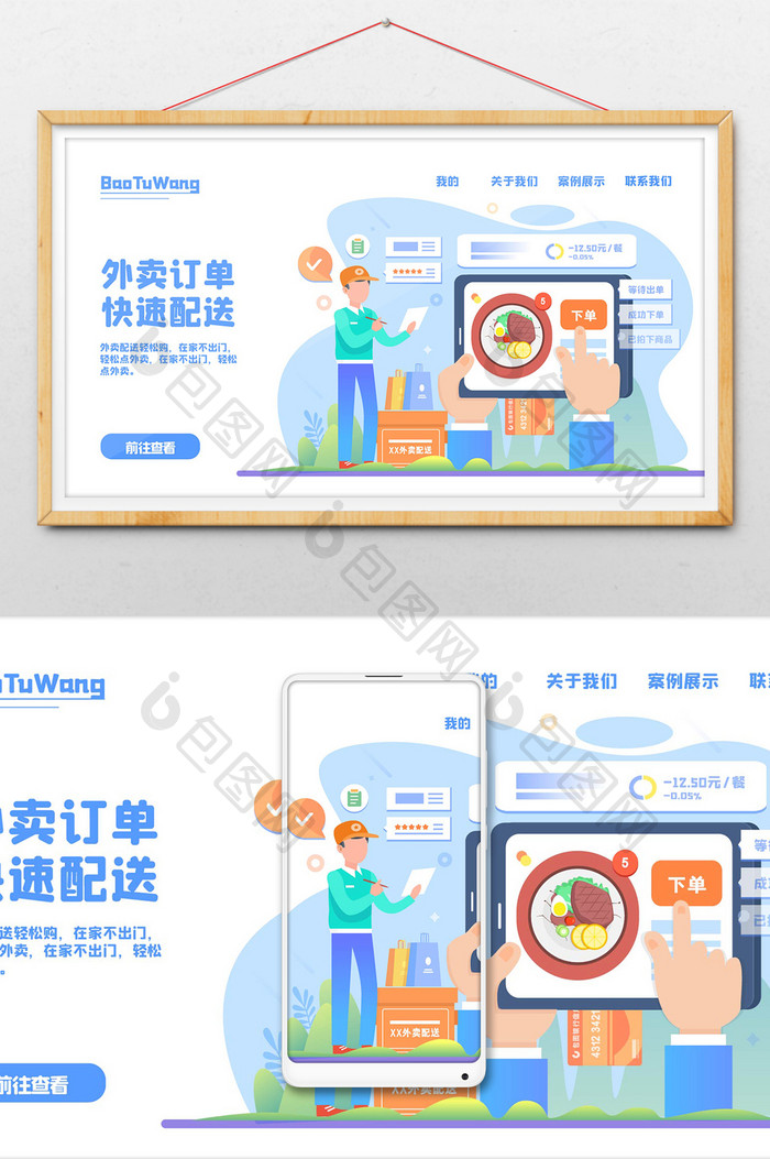 中国品牌节物流节外卖订餐配送网页插画