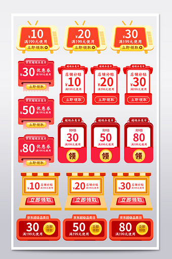手绘风京东超级品类日优惠券活动促销优惠券图片