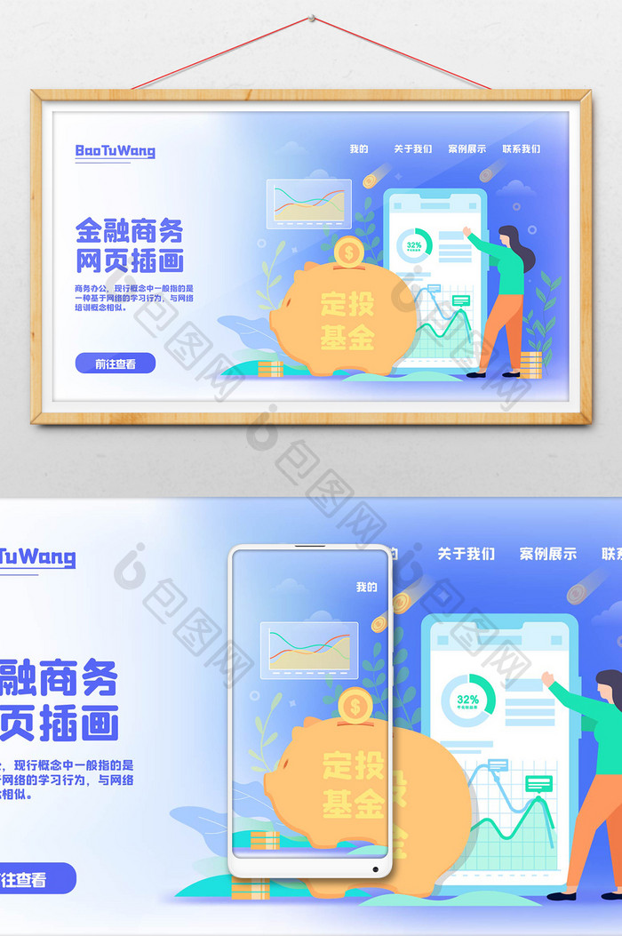 中国品牌日包图金融投资理财投资网页插画