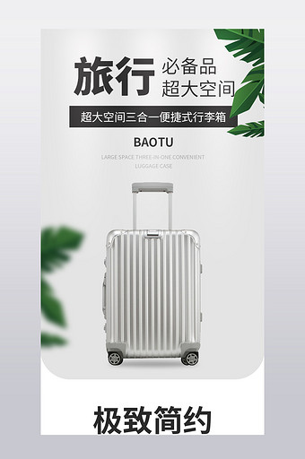 旅游季外出捷带行李箱拉杆箱简约产品详情页图片