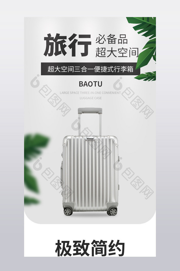 旅游季外出捷带行李箱拉杆箱简约产品详情页