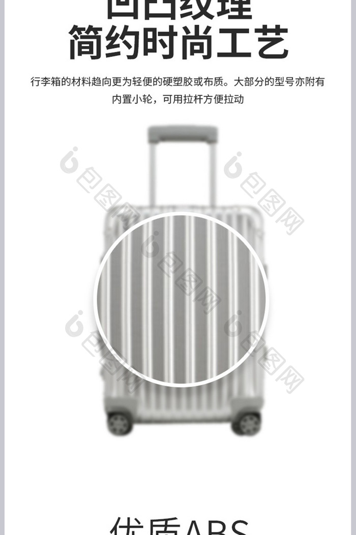 旅游季外出捷带行李箱拉杆箱简约产品详情页