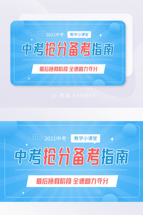 中考抢分备考指南教学小课堂banner