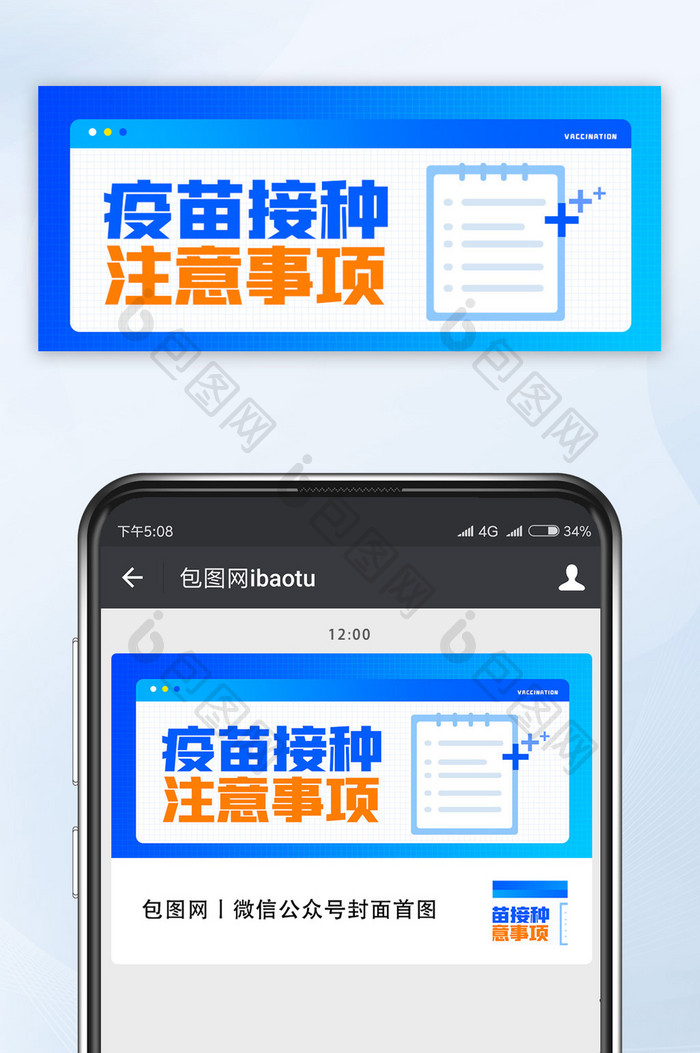 医疗行业相关疫苗接种相关海报微信号海报图