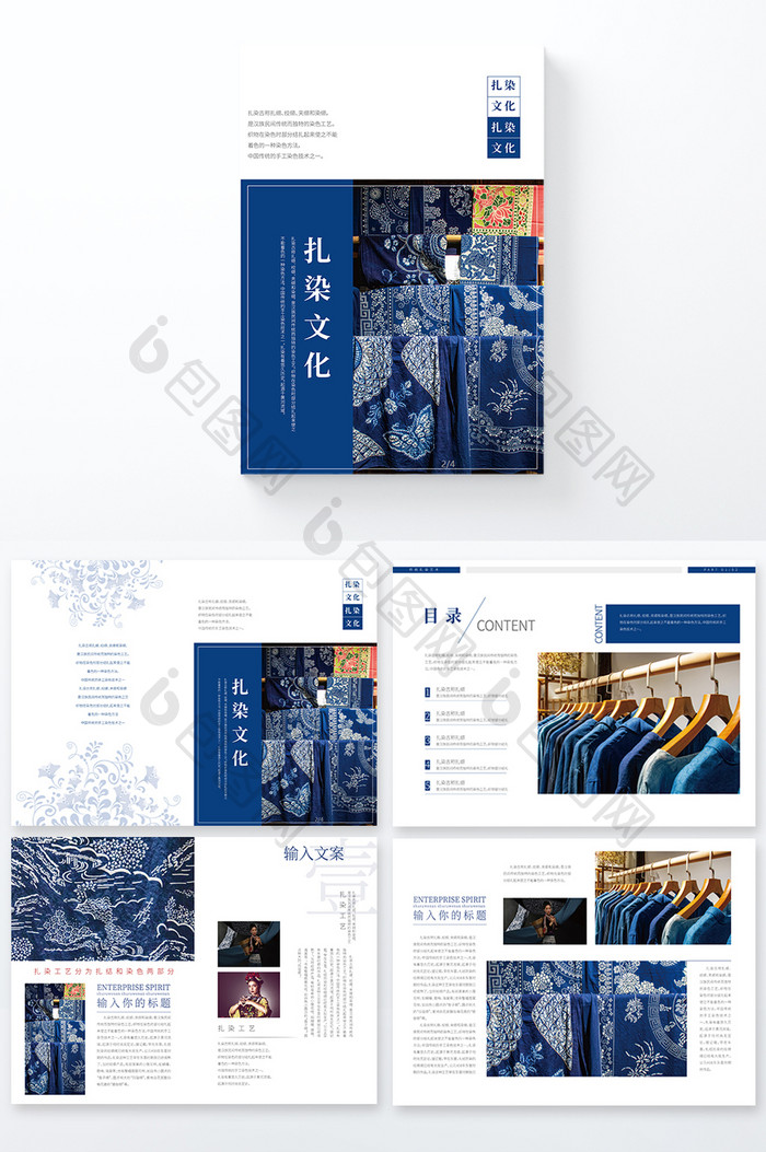 蓝色古典传统扎染画册