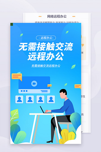 IT互联网创新科技智能家居远程办公人物图图片