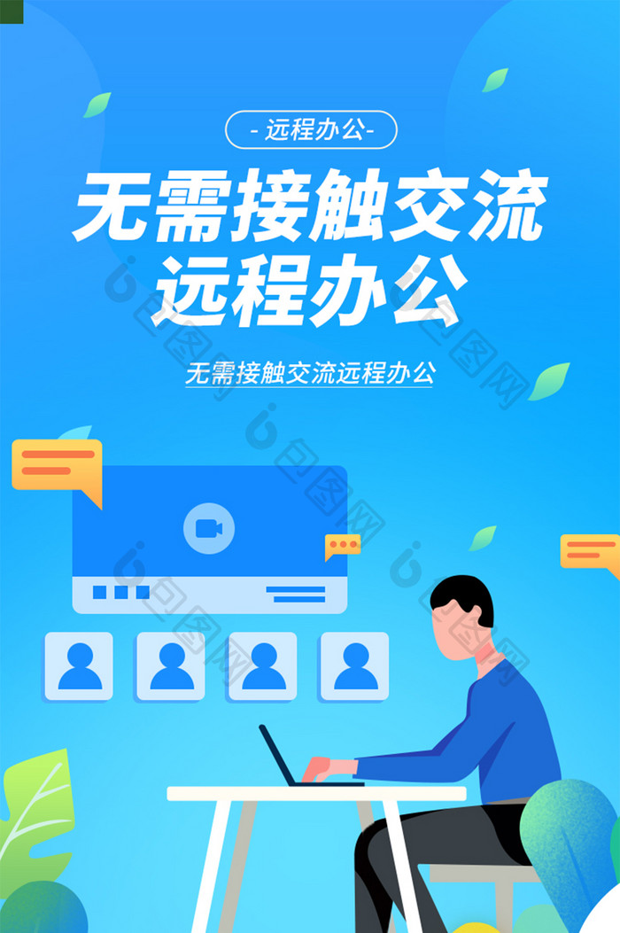 IT互联网创新科技智能家居远程办公人物图