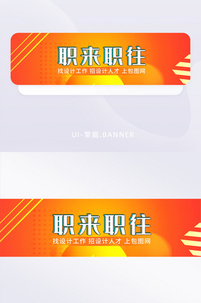 橙黄色渐变孟菲斯流体招聘人才banner