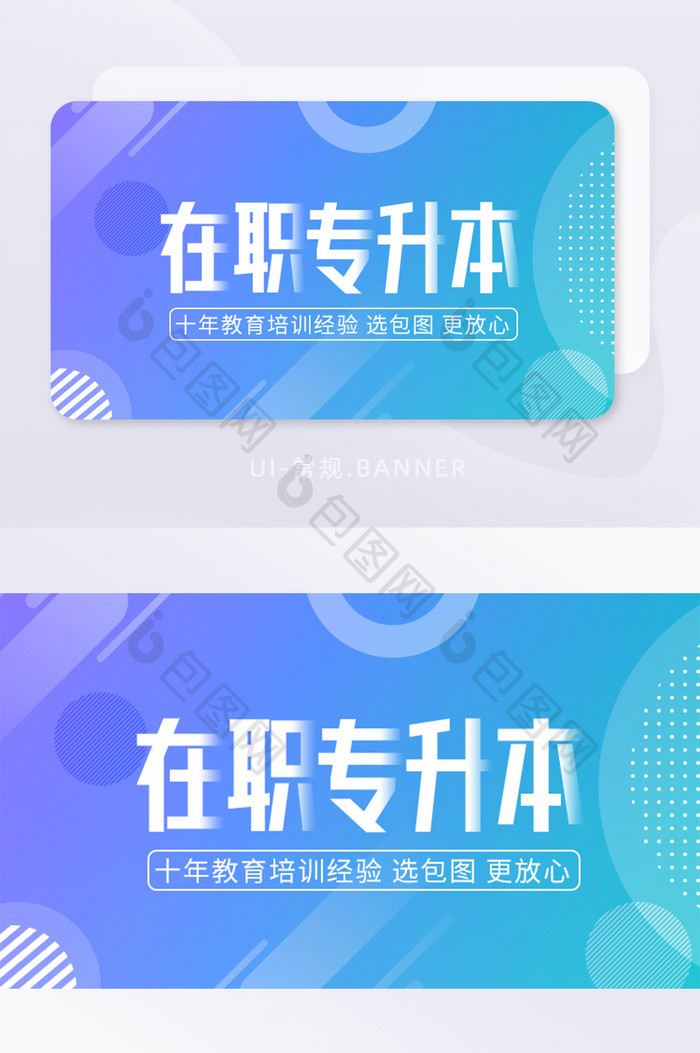 蓝紫渐变孟菲斯在职培训专升本banner