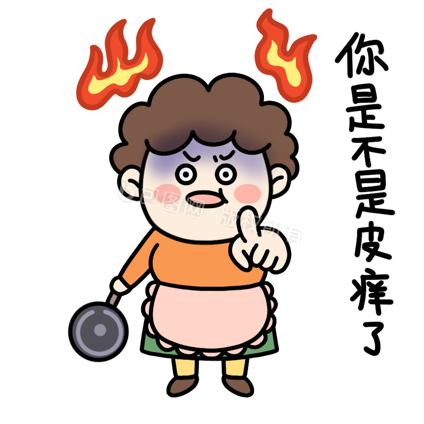 发火