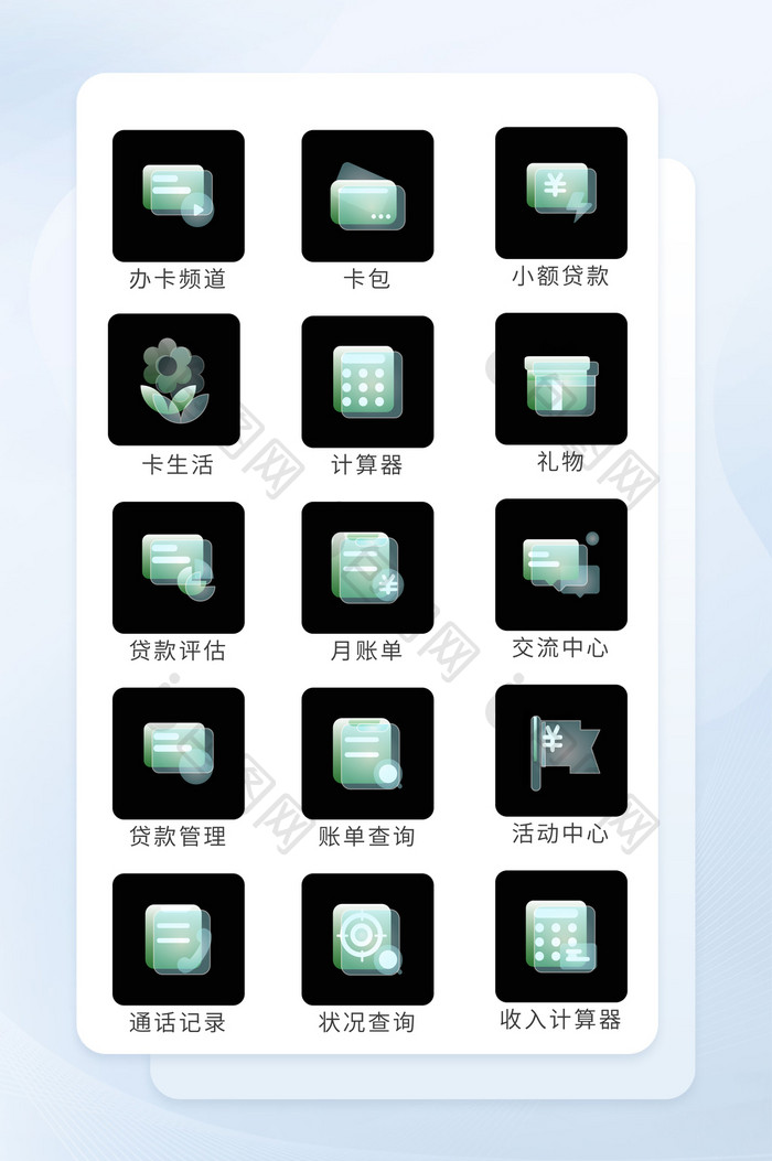 浅绿玻璃透明面形图标金融icon图标