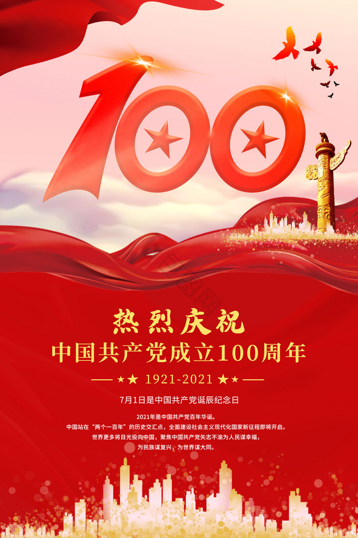 飘带建党100周年