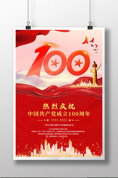 红丝绸飘带建党100周年图片