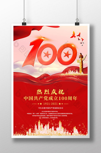红色大气飘带建党100周年海报图片