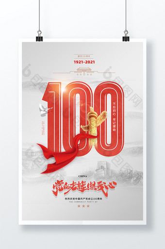 简约数字建党红色100周年党建海报图片
