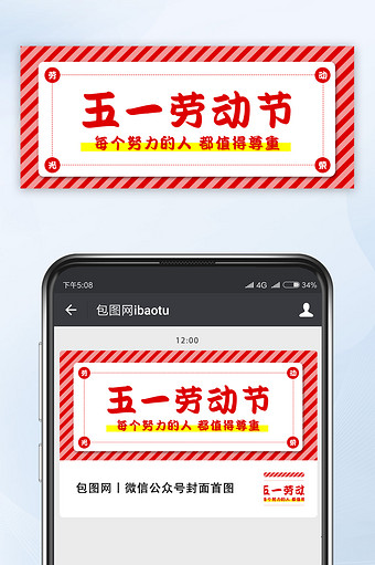 红色简约风格五一劳动节微信公众号首图