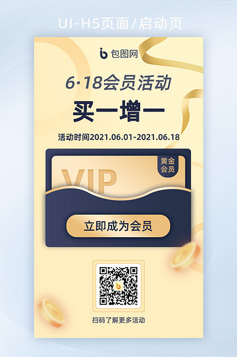 618会员活动日VIP会员H5活动页面图片