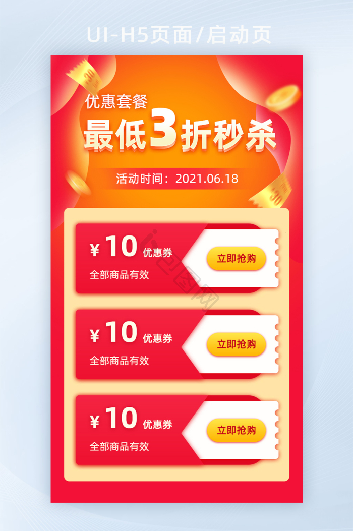 领优惠券图片-领优惠券素材免费下载-包图网