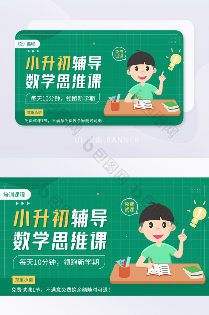 小升初数学思维课辅导新学期banner