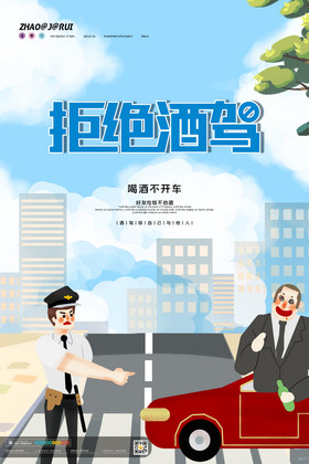 酒驾图片