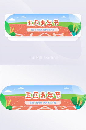 五四青年节校园插画胶囊banner