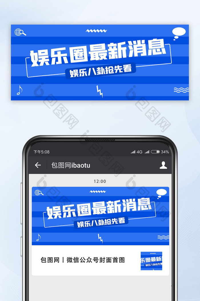 蓝色条纹背景娱乐消息微信公众号首图