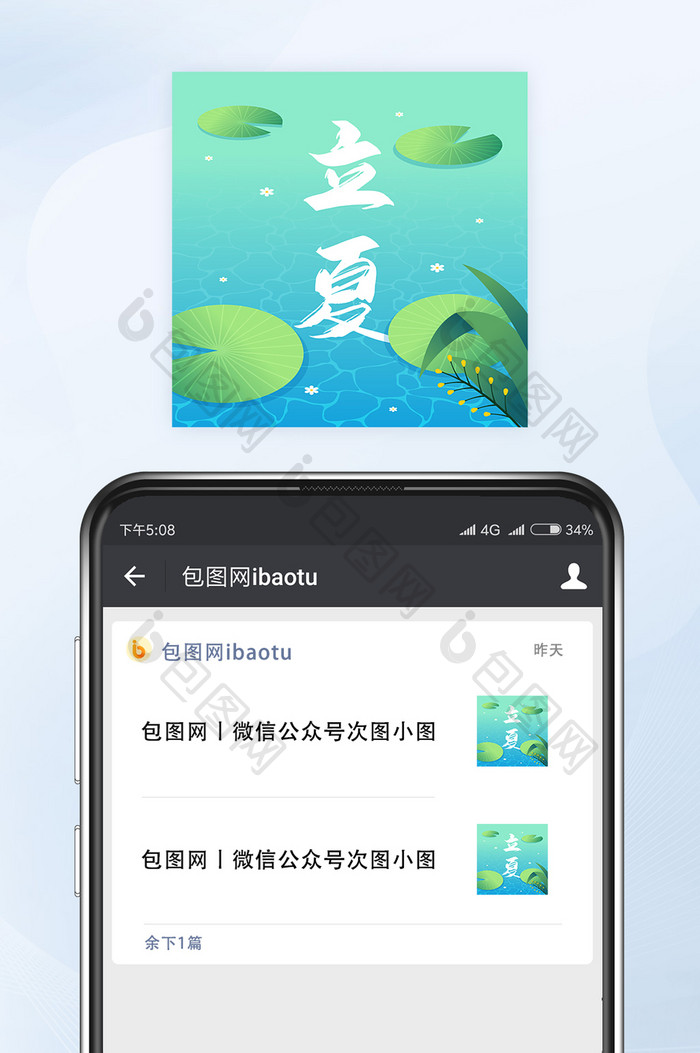 小清新立夏节气水面荷叶微信公众号小图矢量