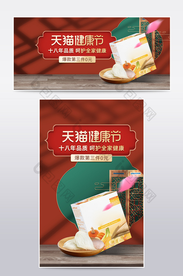 国潮中国风天猫健康节营养保健品促销海报