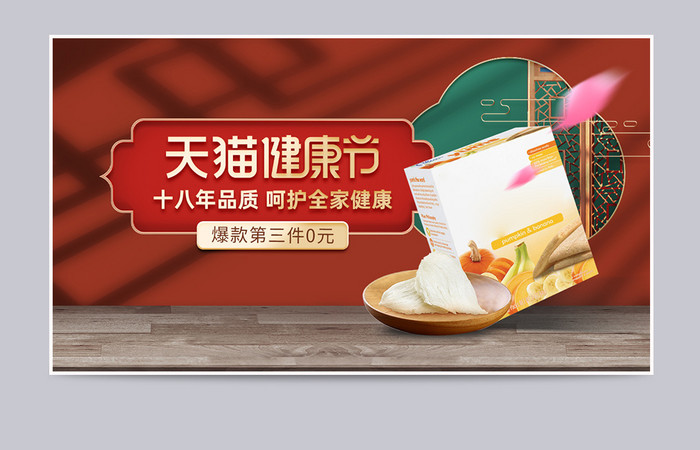 国潮中国风天猫健康节营养保健品促销海报