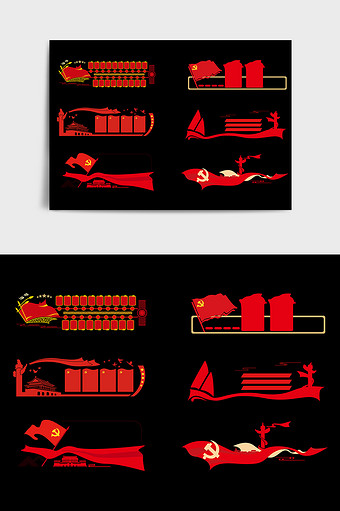 红色大气旗帜党建文化墙边框图片