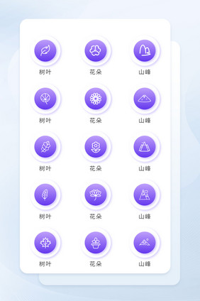 紫色按钮自然系列icon