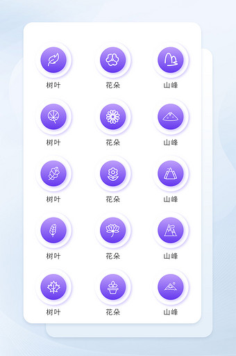 紫色按钮自然系列icon图片