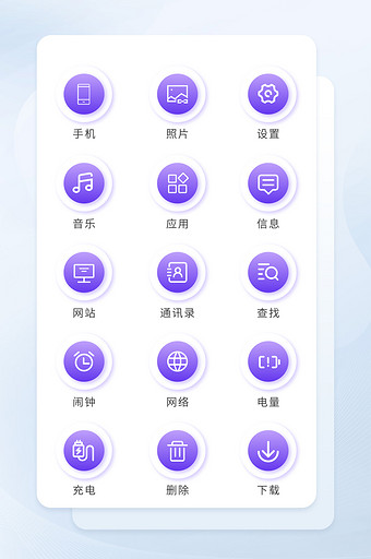 紫色按钮手机主题icon图片