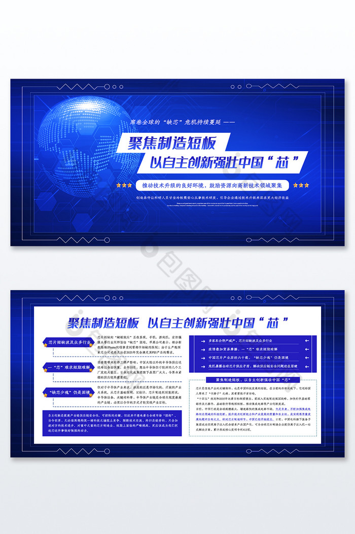 科技感强壮中国芯党建两件套展板图片图片