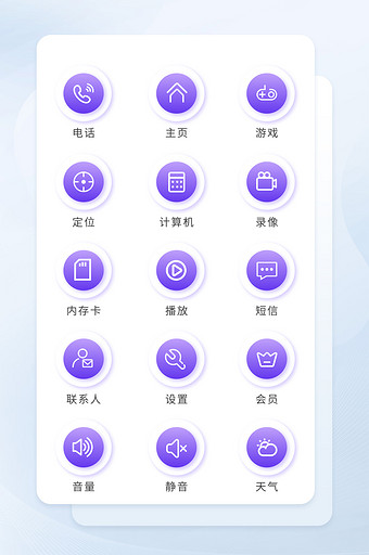 紫色创意按钮手机应用icon图片