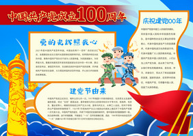 蓝色建党100周年党建小报