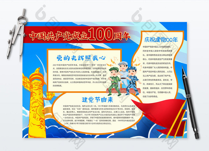 蓝色建党100周年党建小报